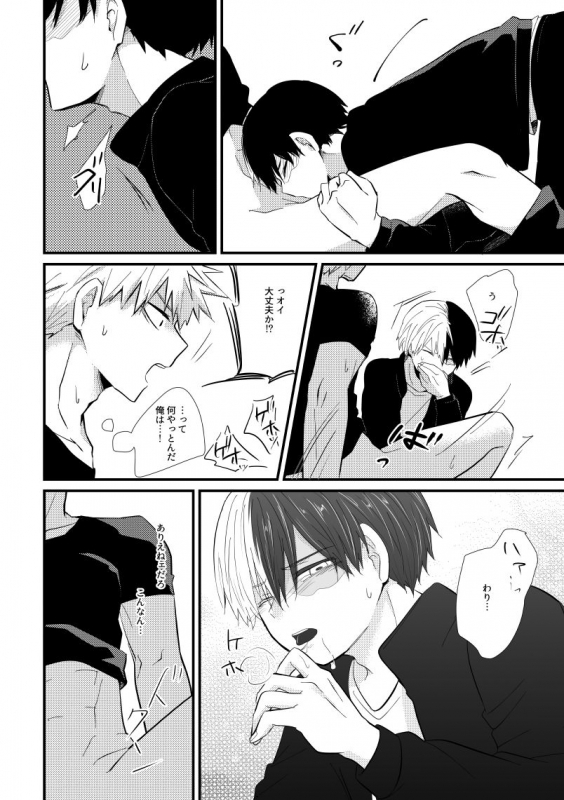 [pepino (Hiko)] Collapse no Itteki (My Hero Academia) [Digital]_18