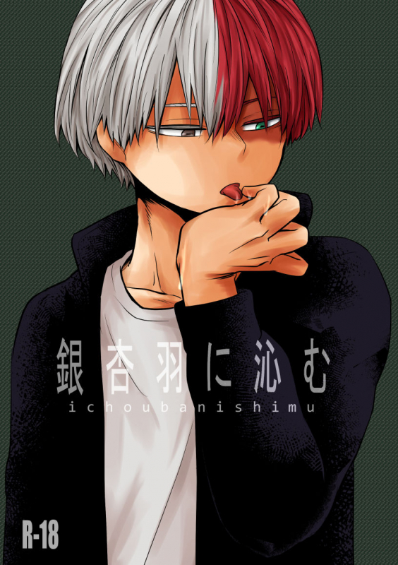 [pepino (Hiko)] Ichouba ni Shimu (My Hero Academia) [Digital]_00