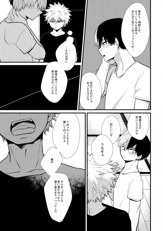 [pepino (Hiko)] Ichouba ni Shimu (My Hero Academia) [Digital]_05