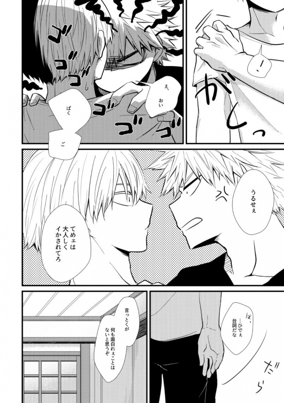 [pepino (Hiko)] Ichouba ni Shimu (My Hero Academia) [Digital]_10