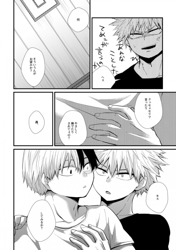 [pepino (Hiko)] Ichouba ni Shimu (My Hero Academia) [Digital]_14