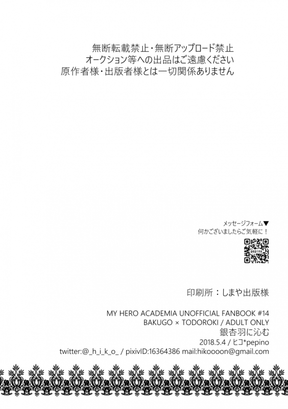 [pepino (Hiko)] Ichouba ni Shimu (My Hero Academia) [Digital]_27
