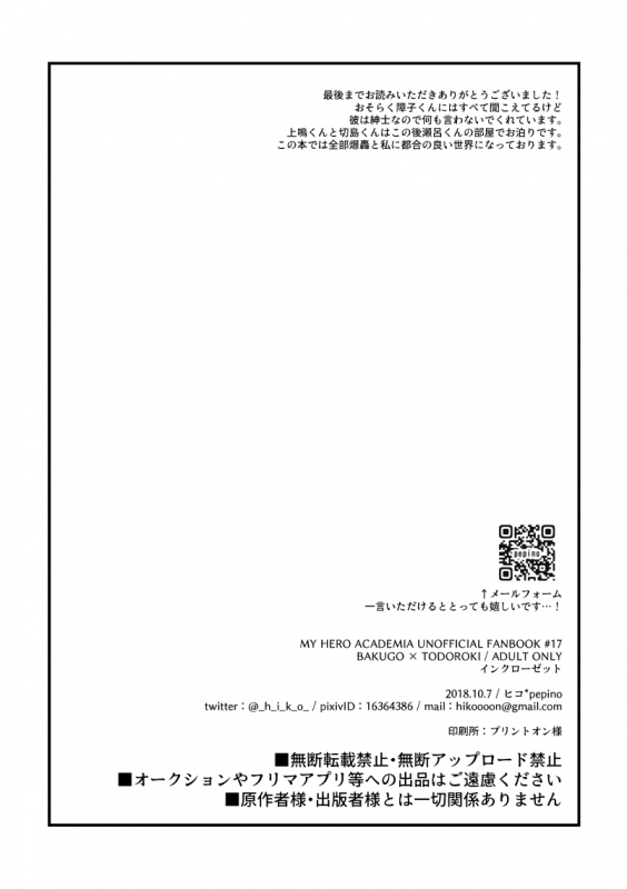 [pepino (Hiko)] In Closet (My Hero Academia) [Digital]_32