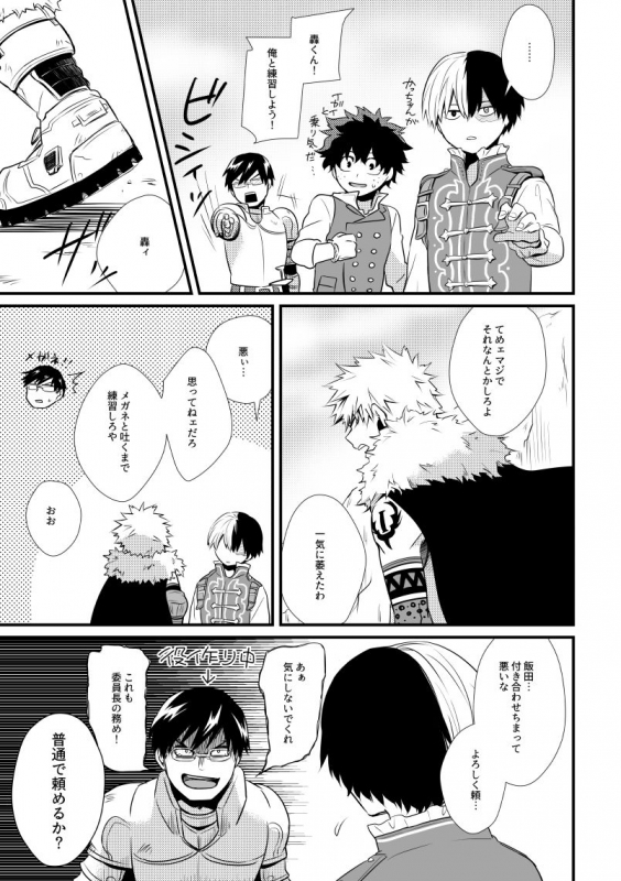[pepino (Hiko)] Kemono to Ouji (My Hero Academia) [Digital]_05