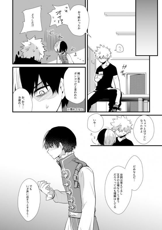 [pepino (Hiko)] Kemono to Ouji (My Hero Academia) [Digital]_06