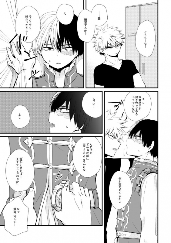 [pepino (Hiko)] Kemono to Ouji (My Hero Academia) [Digital]_07