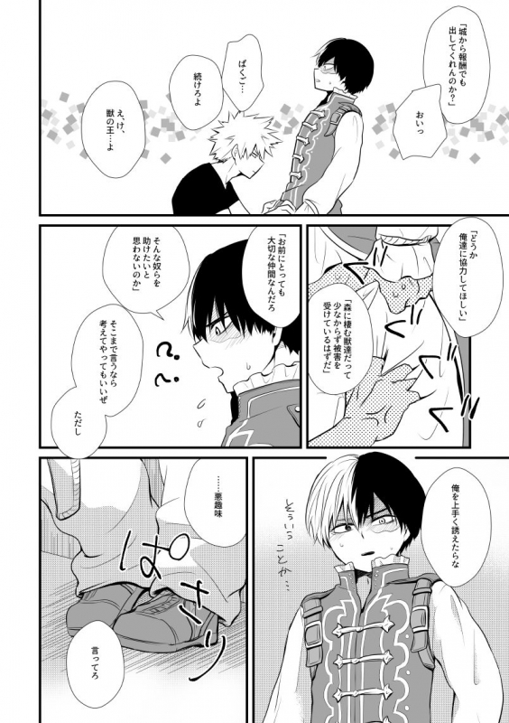 [pepino (Hiko)] Kemono to Ouji (My Hero Academia) [Digital]_08