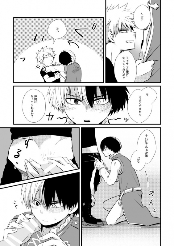 [pepino (Hiko)] Kemono to Ouji (My Hero Academia) [Digital]_09