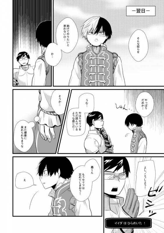 [pepino (Hiko)] Kemono to Ouji (My Hero Academia) [Digital]_18