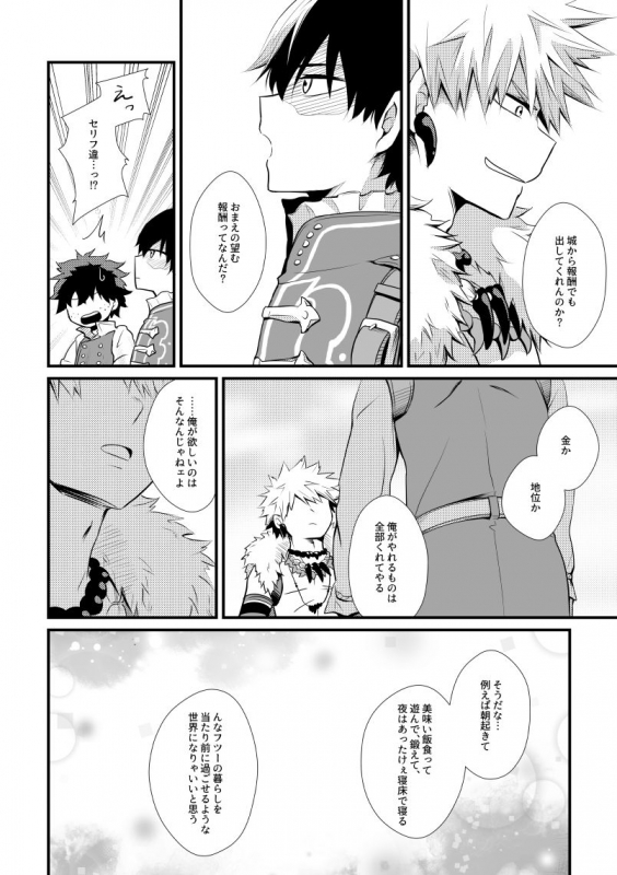 [pepino (Hiko)] Kemono to Ouji (My Hero Academia) [Digital]_20