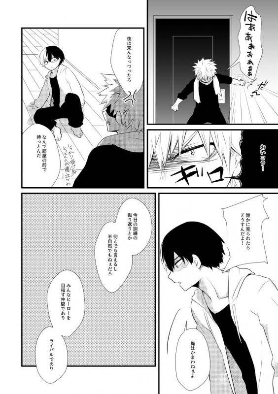 [pepino (Hiko)] Romanticist Egoist (My Hero Academia) [Digital]_12