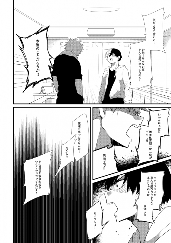 [pepino (Hiko)] Romanticist Egoist (My Hero Academia) [Digital]_14