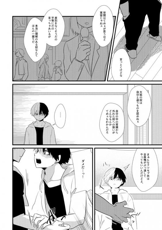 [pepino (Hiko)] Romanticist Egoist (My Hero Academia) [Digital]_16