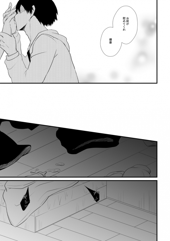 [pepino (Hiko)] Romanticist Egoist (My Hero Academia) [Digital]_19