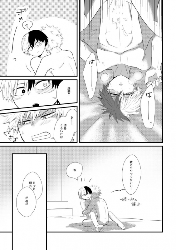 [pepino (Hiko)] Romanticist Egoist (My Hero Academia) [Digital]_27