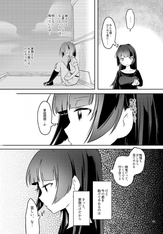 [pm02_00 (Wakadori Nikomi)] Teru to Kyuujitsu (Saki) [Digital]_05