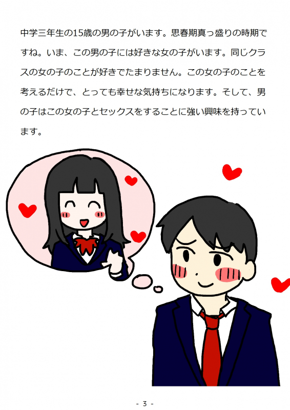 [poza] Shishunki no Otokonoko no Tame no Seikyouiku Doukyuusei no Onnanoko to Sex o Shite Aka-chan o_002