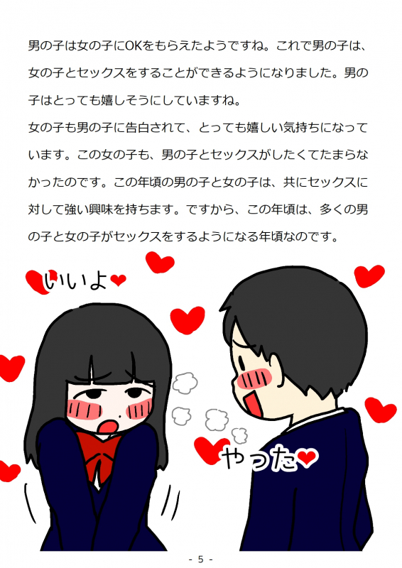 [poza] Shishunki no Otokonoko no Tame no Seikyouiku Doukyuusei no Onnanoko to Sex o Shite Aka-chan o_004