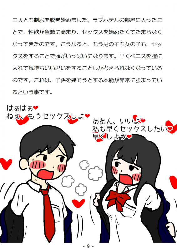 [poza] Shishunki no Otokonoko no Tame no Seikyouiku Doukyuusei no Onnanoko to Sex o Shite Aka-chan o_008