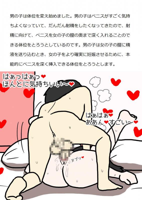 [poza] Shishunki no Otokonoko no Tame no Seikyouiku Doukyuusei no Onnanoko to Sex o Shite Aka-chan o_025