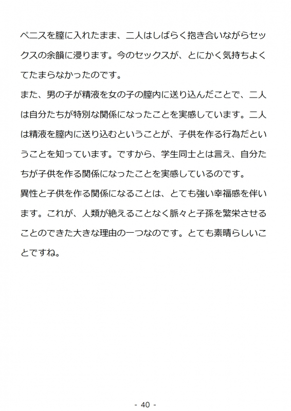 [poza] Shishunki no Otokonoko no Tame no Seikyouiku Doukyuusei no Onnanoko to Sex o Shite Aka-chan o_039