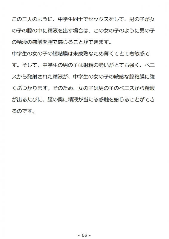 [poza] Shishunki no Otokonoko no Tame no Seikyouiku Doukyuusei no Onnanoko to Sex o Shite Aka-chan o_062