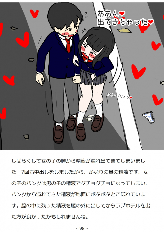 [poza] Shishunki no Otokonoko no Tame no Seikyouiku Doukyuusei no Onnanoko to Sex o Shite Aka-chan o_097