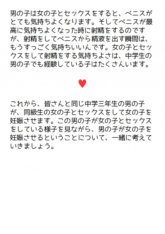 [poza] Shishunki no Otokonoko no Tame no Seikyouiku Onnanoko o Ninshin saseru Tame no Nakadashi Sex Nyuumon_02