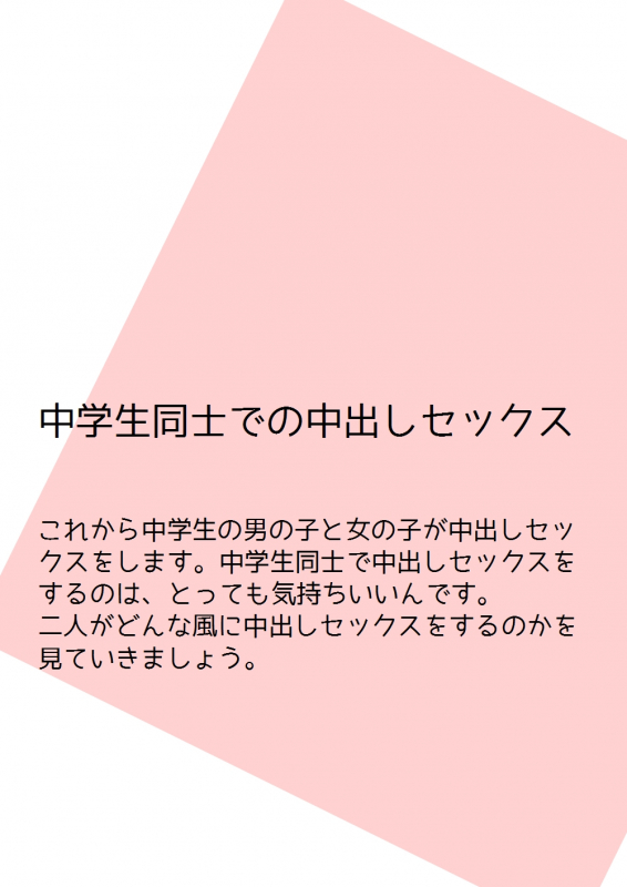 [poza] Shishunki no Otokonoko no Tame no Seikyouiku Onnanoko o Ninshin saseru Tame no Nakadashi Sex Nyuumon_11