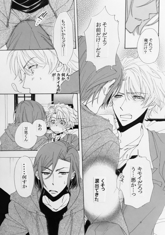 [queen cell (Kana)] Koisuru Karada (A3!) [Digital]_07