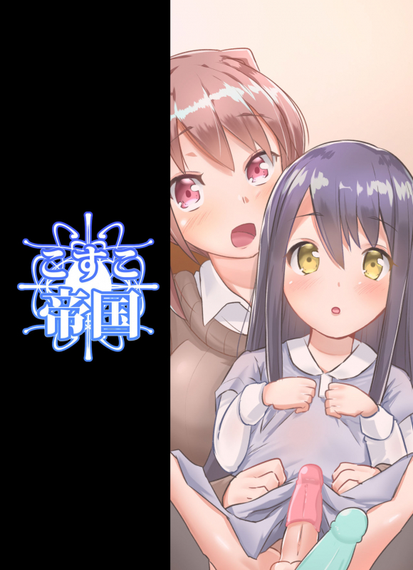 [Kosuko Teikoku (Sella)] Futanari Musume ga Deattara 2 [English] [CrowKarasu] [Digital]_26