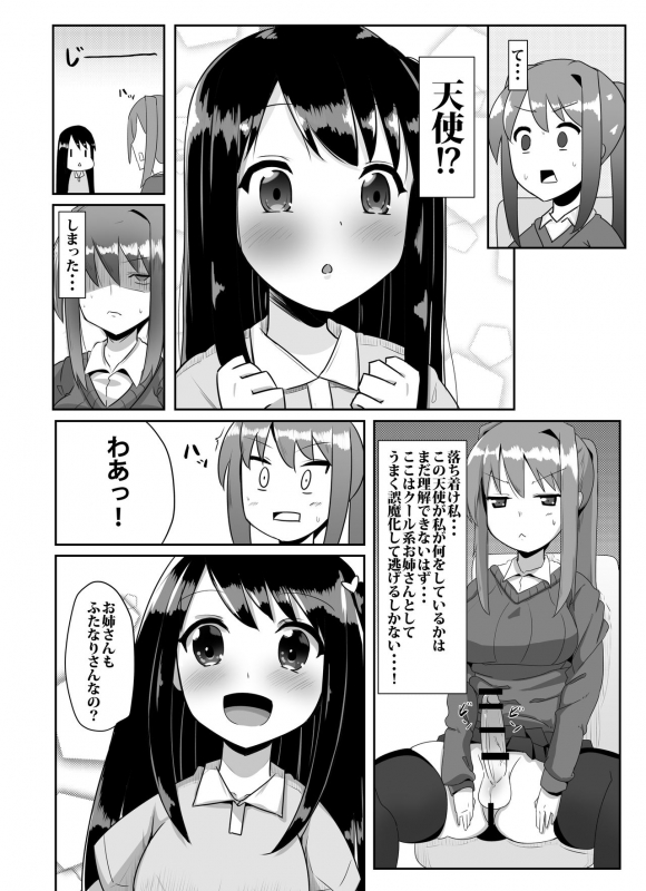 [Kosuko Teikoku (Sella)] Futanari Musume ga Deattara 2 [English] [CrowKarasu] [Digital]_31