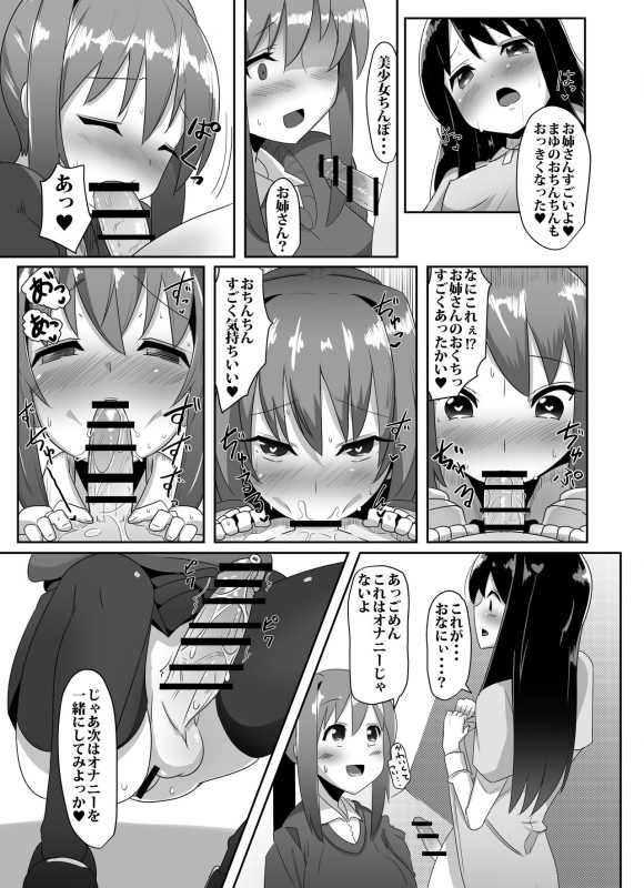 [Kosuko Teikoku (Sella)] Futanari Musume ga Deattara 2 [English] [CrowKarasu] [Digital]_36