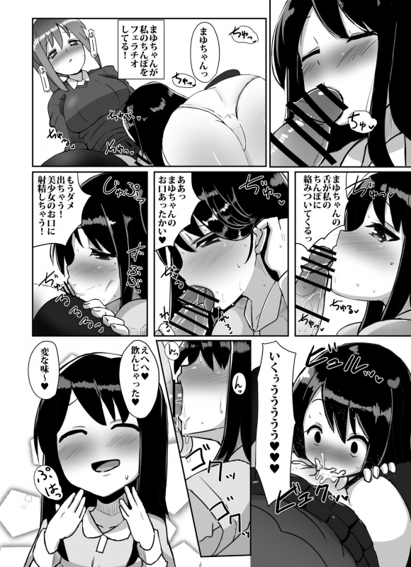 [Kosuko Teikoku (Sella)] Futanari Musume ga Deattara 2 [English] [CrowKarasu] [Digital]_41