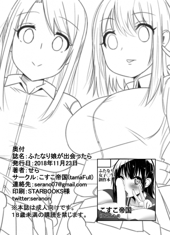 [Kosuko Teikoku (Sella)] Futanari Musume ga Deattara [English] [CrowKarasu] [Digital]_18