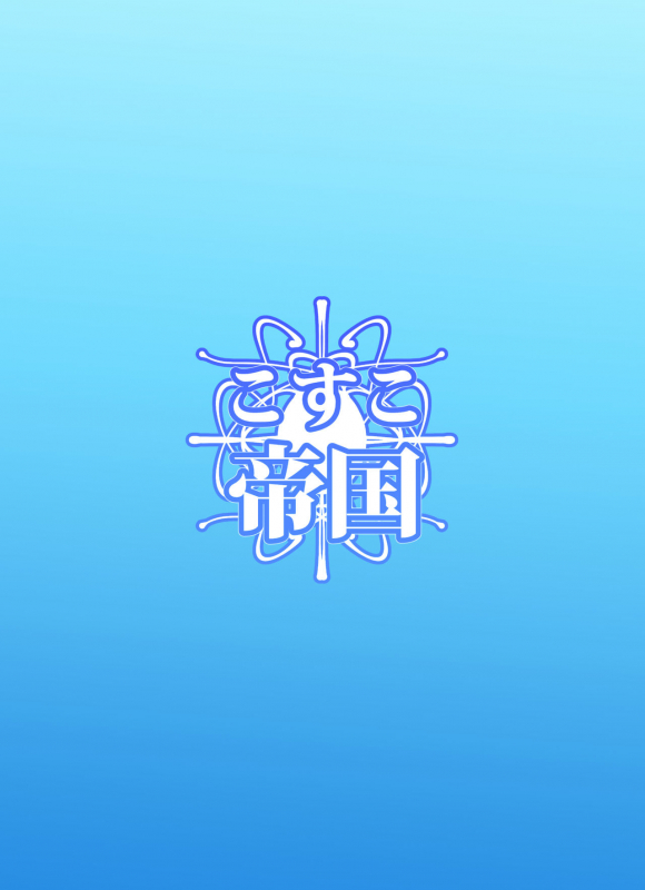 [Kosuko Teikoku (Sella)] Futanari Musume ga Deattara [English] [CrowKarasu] [Digital]_19