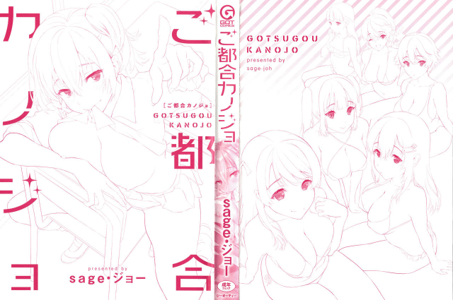 [sage joh] Gotsugou Kanojo_002