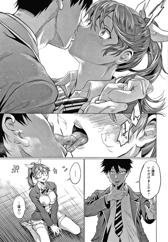 [sage joh] Gotsugou Kanojo_193