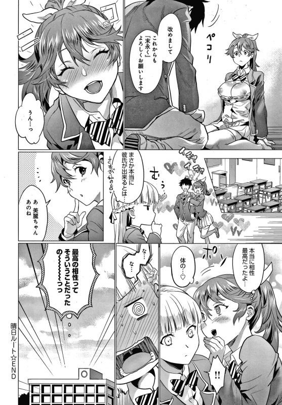 [sage joh] Gotsugou Kanojo_194