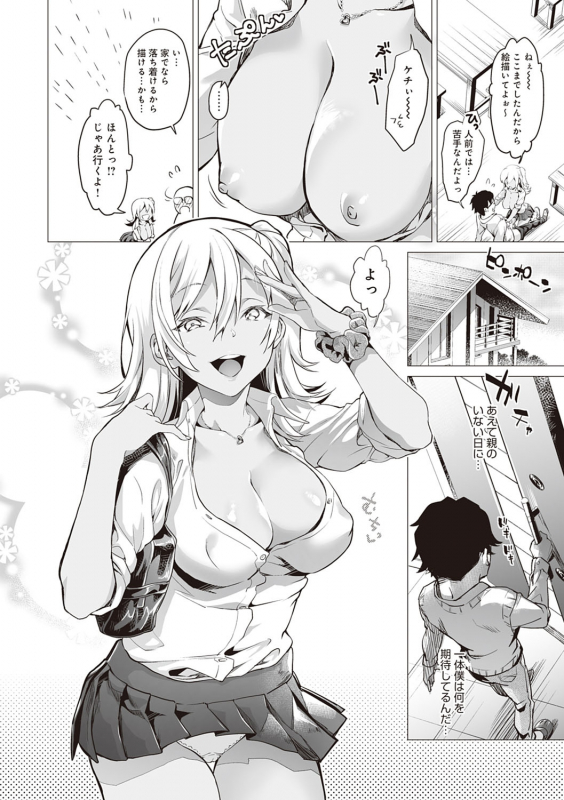 [sage joh] Gotsugou Kanojo [Digital]_016