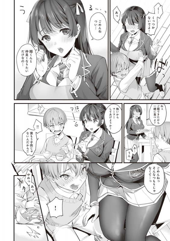 [sage joh] Gotsugou Kanojo [Digital]_064