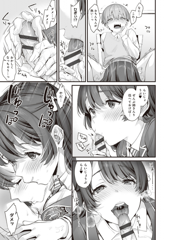 [sage joh] Gotsugou Kanojo [Digital]_067