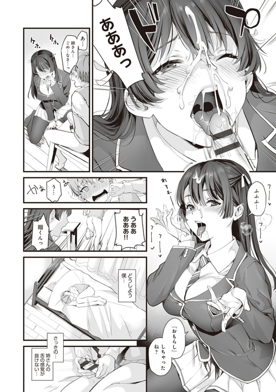 [sage joh] Gotsugou Kanojo [Digital]_068