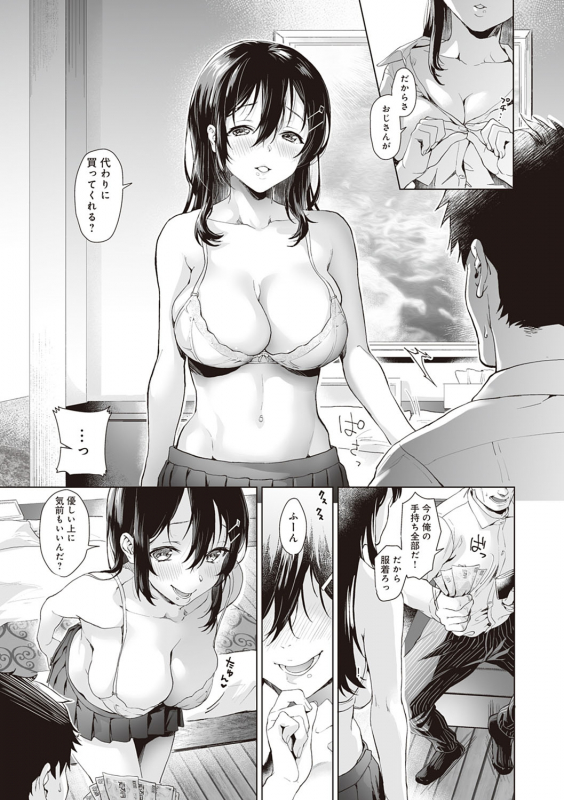 [sage joh] Gotsugou Kanojo [Digital]_087