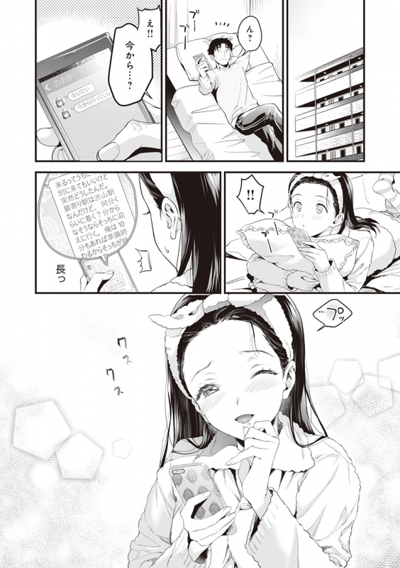 [sage joh] Gotsugou Kanojo [Digital]_108