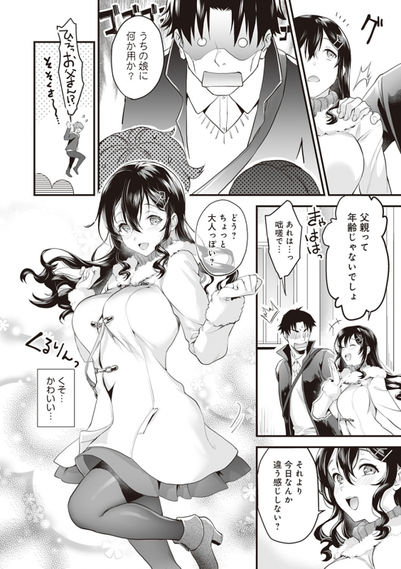 [sage joh] Gotsugou Kanojo [Digital]_110