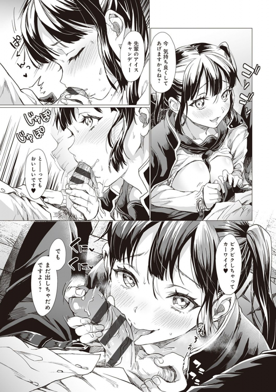 [sage joh] Gotsugou Kanojo [Digital]_141