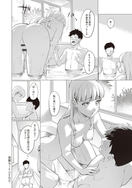 [sage joh] Gotsugou Kanojo [Digital]_172