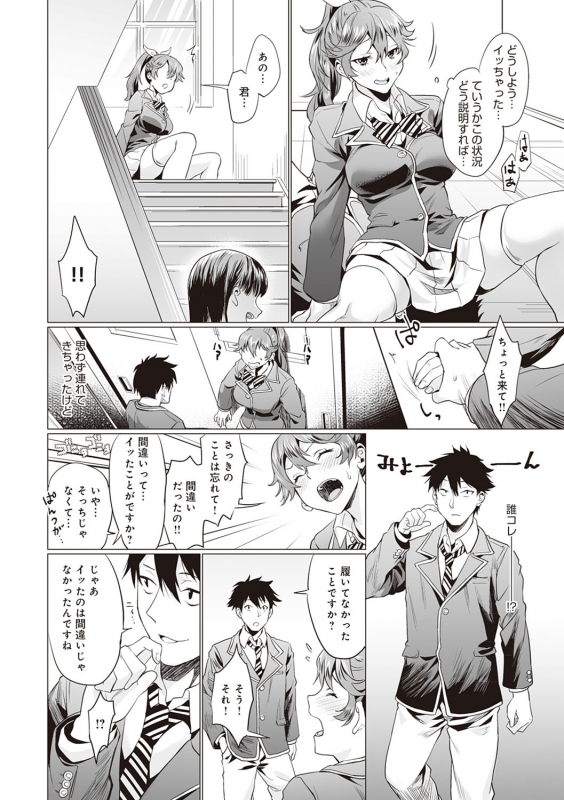 [sage joh] Gotsugou Kanojo [Digital]_180