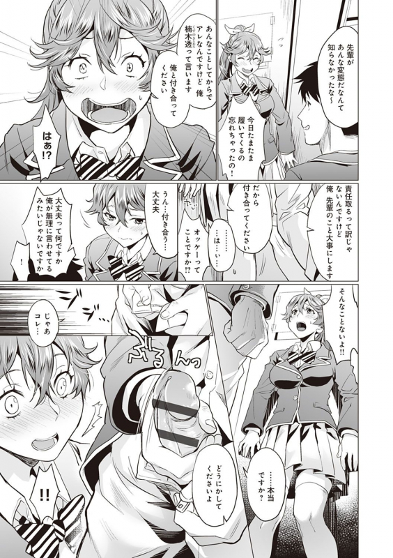 [sage joh] Gotsugou Kanojo [Digital]_181